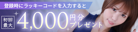 4000円分無料│【ミセスEYE】人妻・熟女ツーショットダイヤル